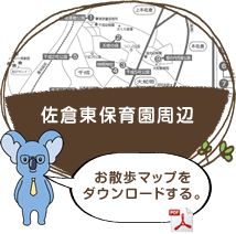 佐倉東保育園周辺